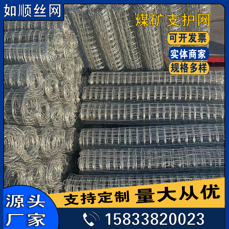 安平8號礦井支護經(jīng)緯網(wǎng)圖片2