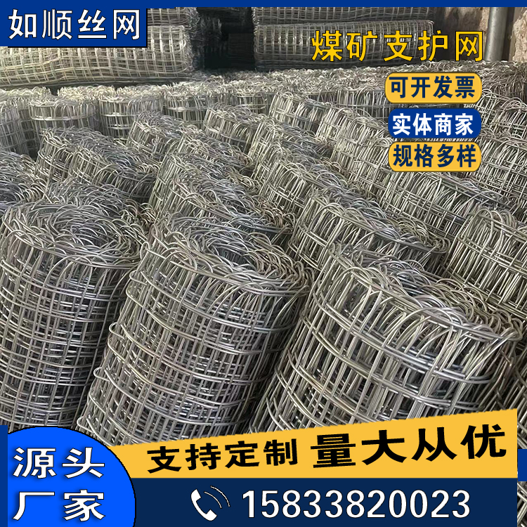 安平8號礦井支護經(jīng)緯網(wǎng)圖片4
