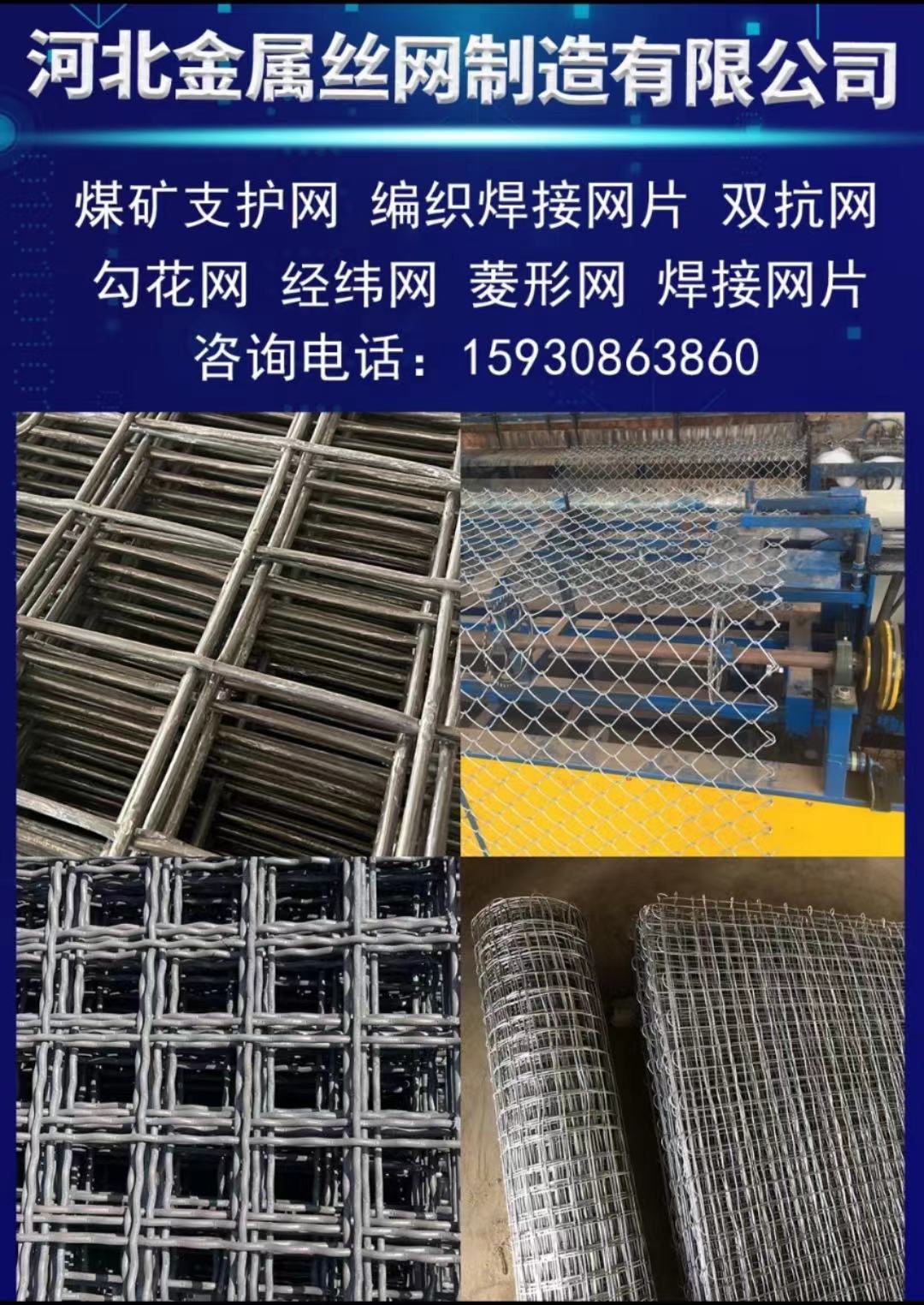 煤礦錨網,勾花網,經緯網,編織焊接鋼筋網